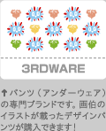 3RDWARE