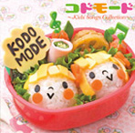 kodomode